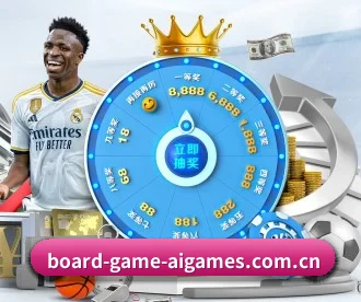 board-game-aigames.com.cn APP 深度功能