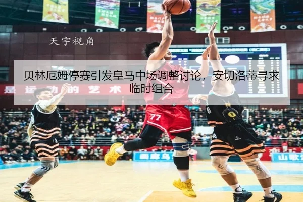 bei-lin-e-mu-ting-sai-yin-fa-huang-ma-zhong-chang-tiao-zheng-tao-lun-an-qie-luo-di-xun-qiu-lin-shi-zu-he-2-289.jpg