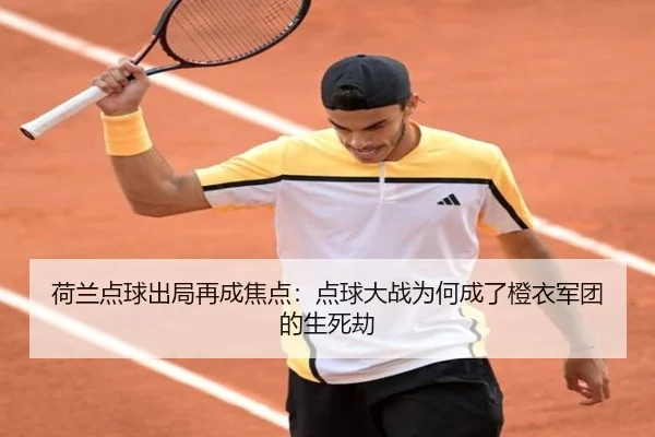 he-lan-dian-qiu-chu-ju-zai-cheng-jiao-dian-dian-qiu-da-zhan-wei-he-cheng-le-cheng-yi-jun-tuan-de-sheng-si-jie-2-302.jpg